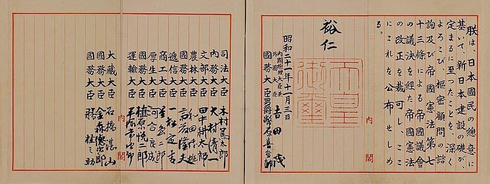 일본국 헌법 원본 문서 사진