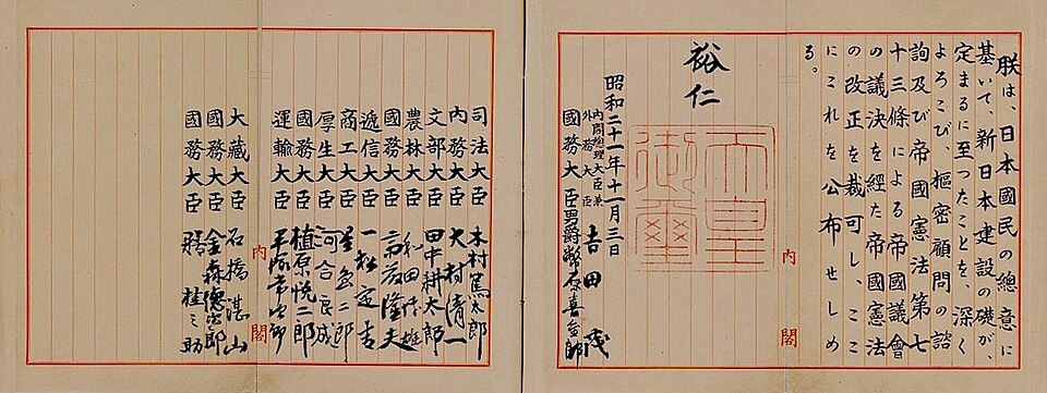 일본국 헌법 원본 문서 사진