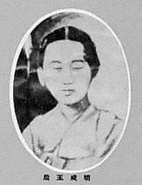 명성황후로 알려진 민비 초상